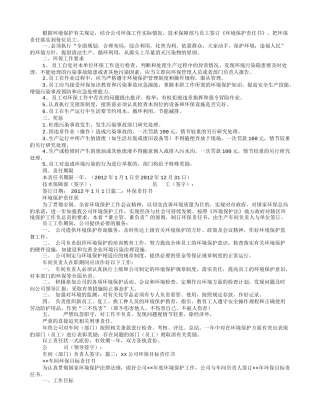 企业环保责任书
