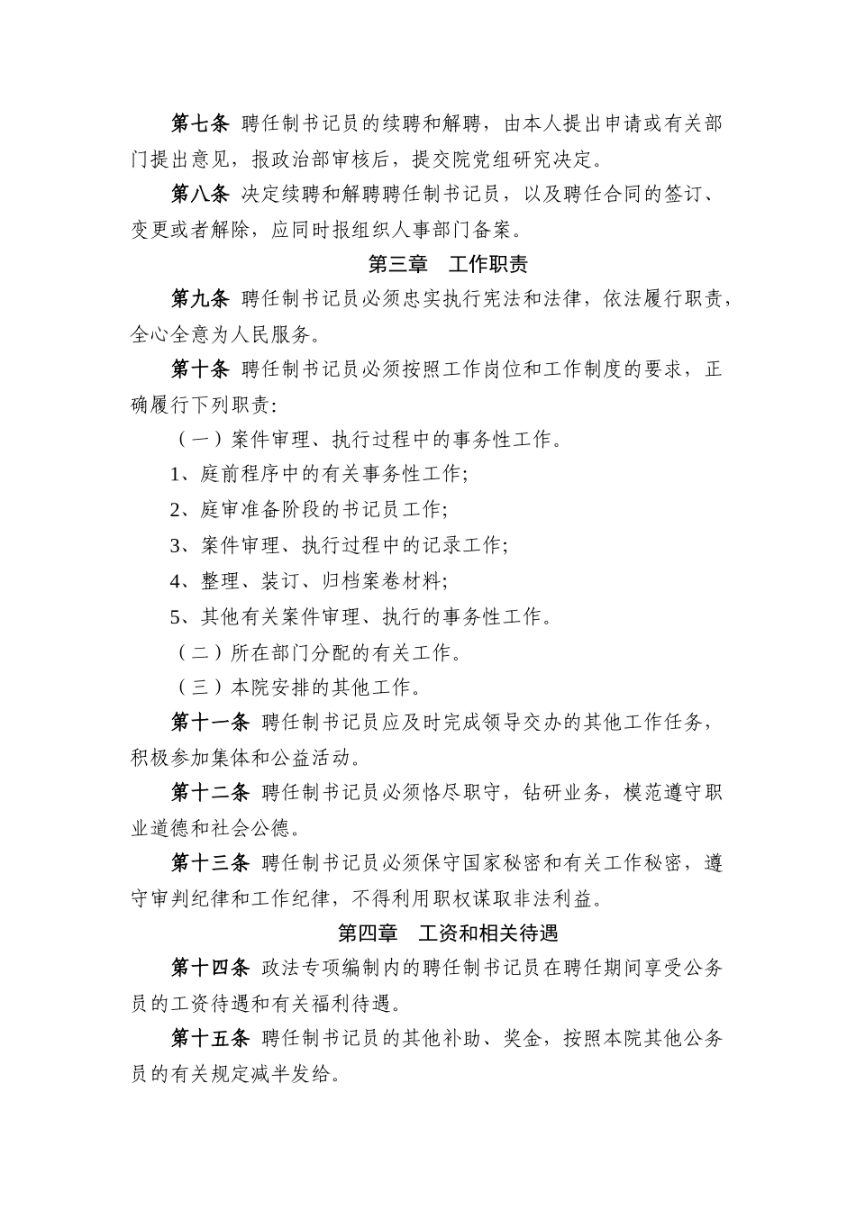 聘任制书记员管理实施办法_第2页