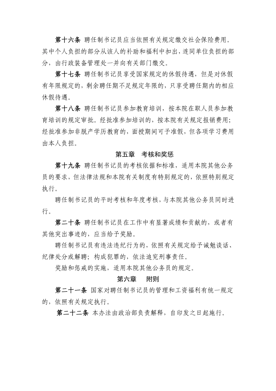 聘任制书记员管理实施办法_第3页