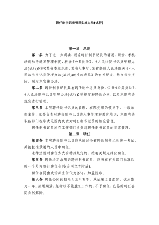 聘任制书记员管理实施办法