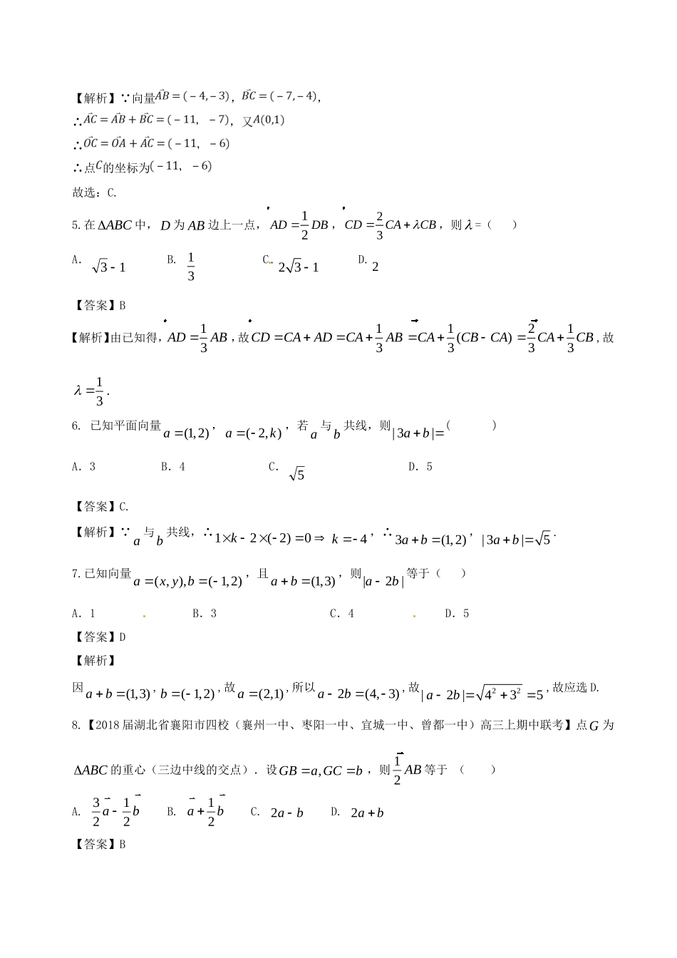 平面向量基本定理练习题_第2页
