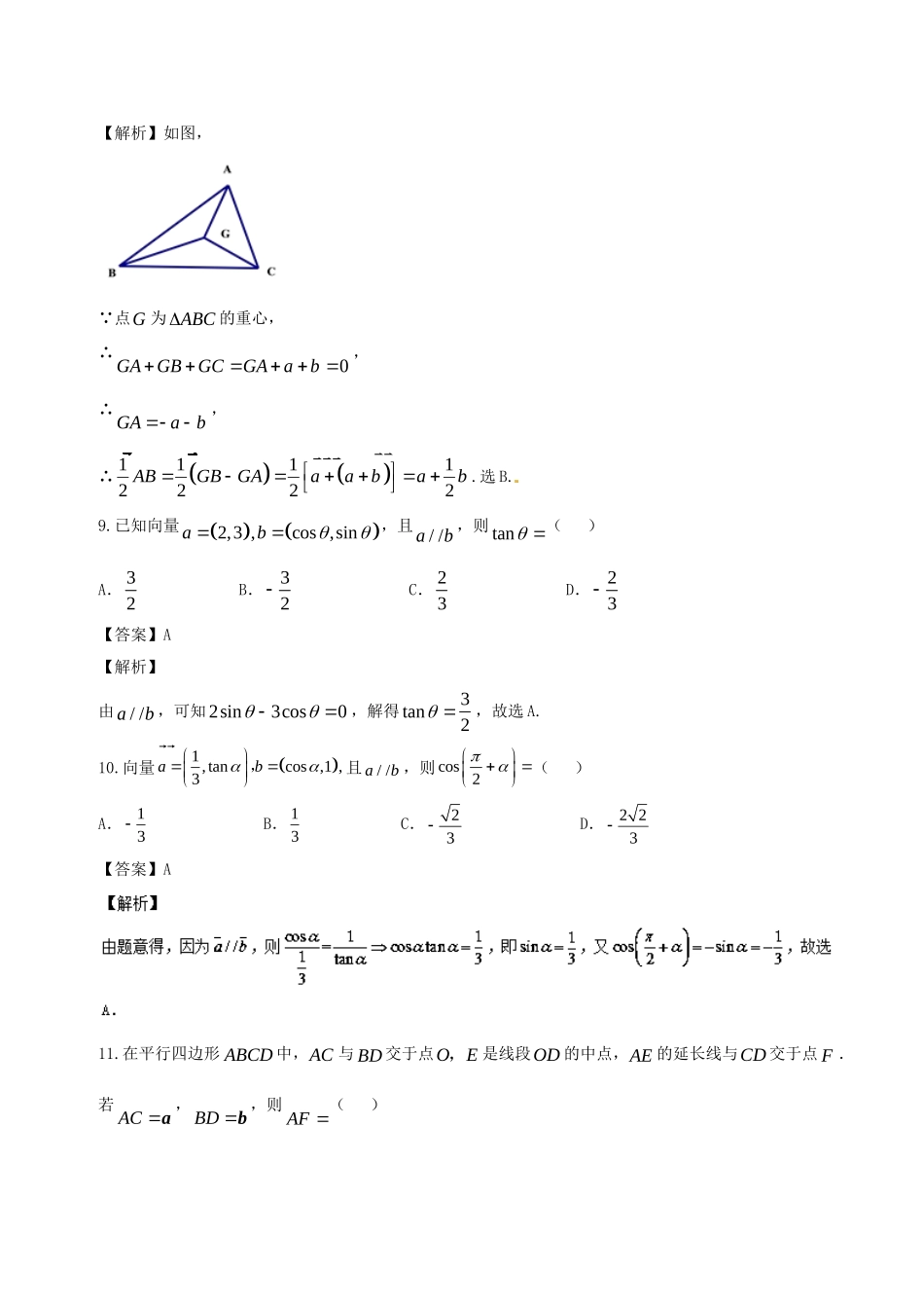 平面向量基本定理练习题_第3页