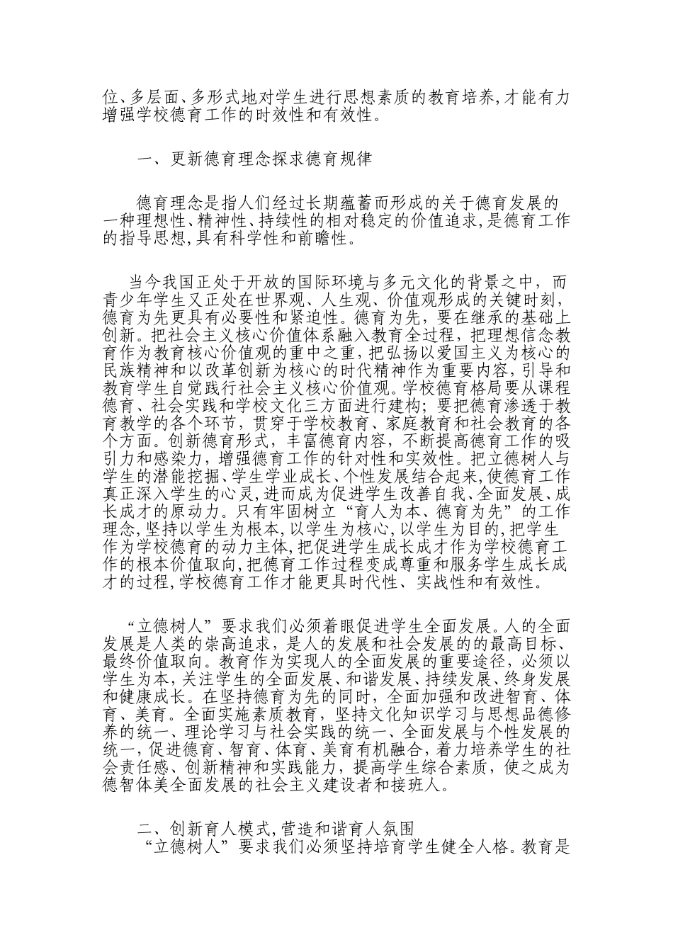 全面落实立德树人根本任务_第2页