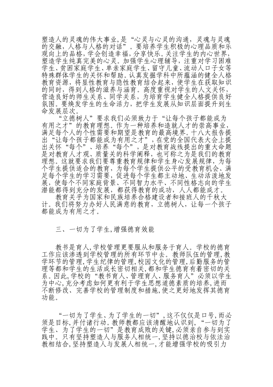 全面落实立德树人根本任务_第3页