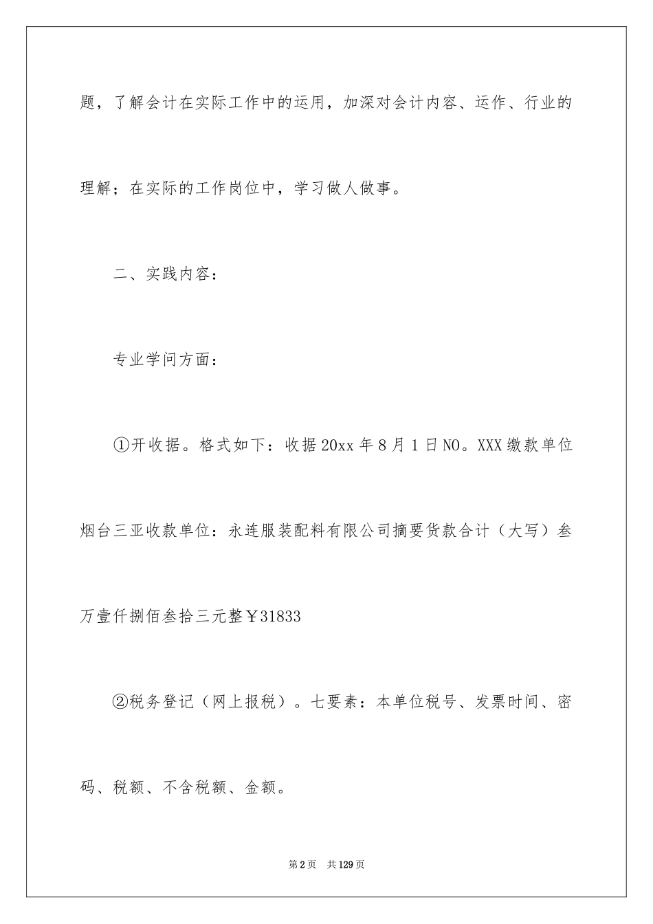 2024会计暑期社会实践报告_6_第2页