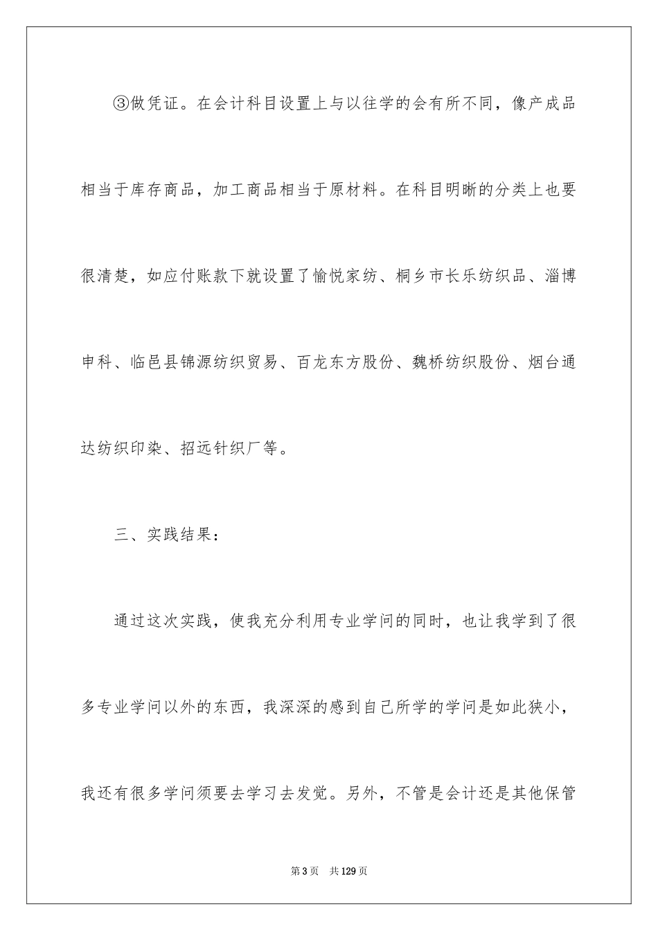 2024会计暑期社会实践报告_6_第3页