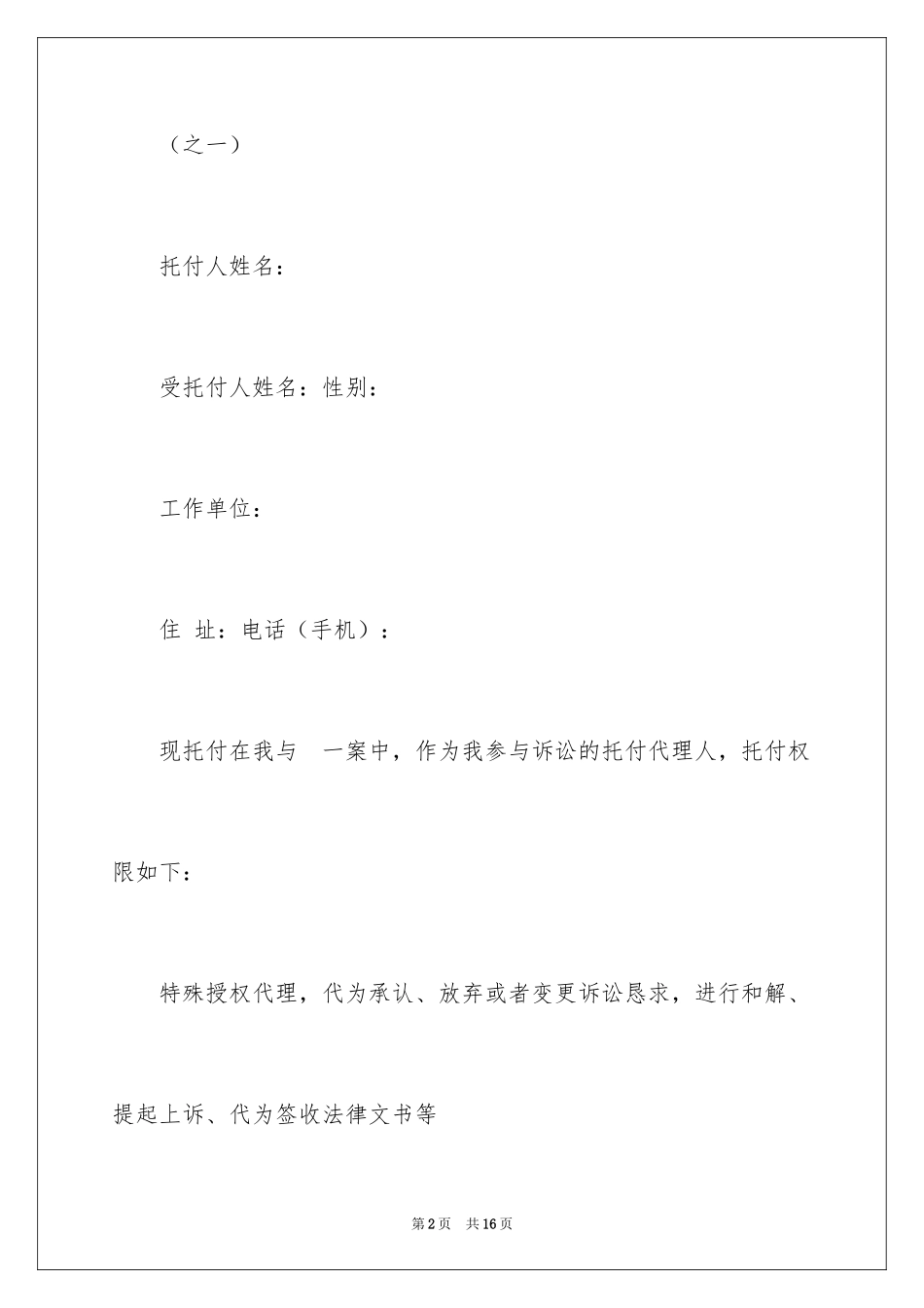 2024个人授权委托书_338_第2页