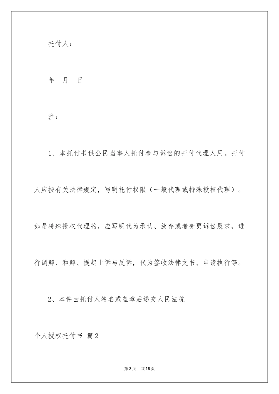 2024个人授权委托书_338_第3页