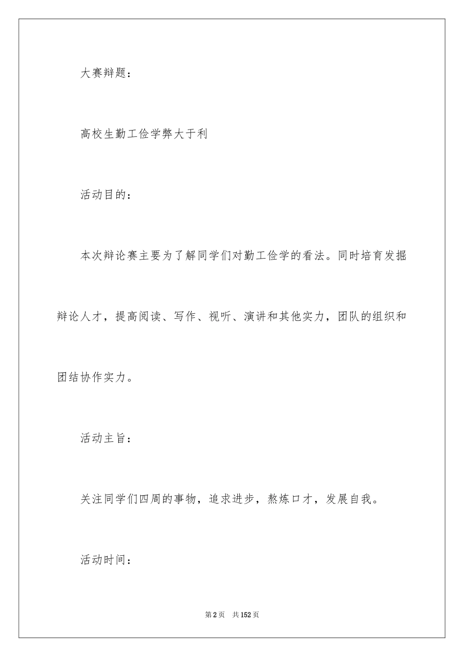 2024大学生辩论赛策划书_第2页