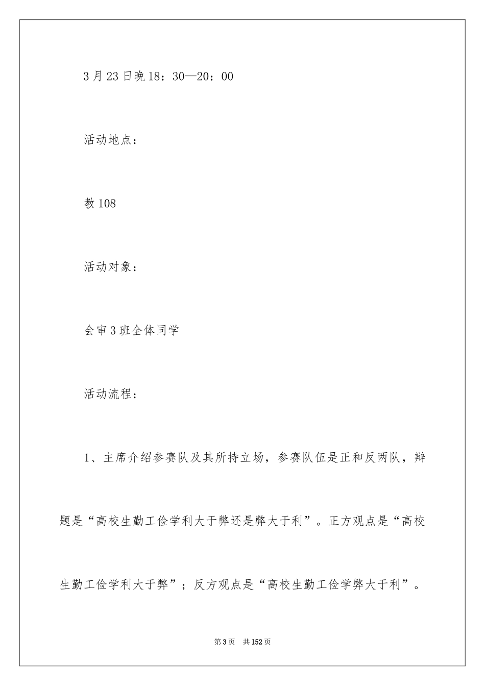 2024大学生辩论赛策划书_第3页