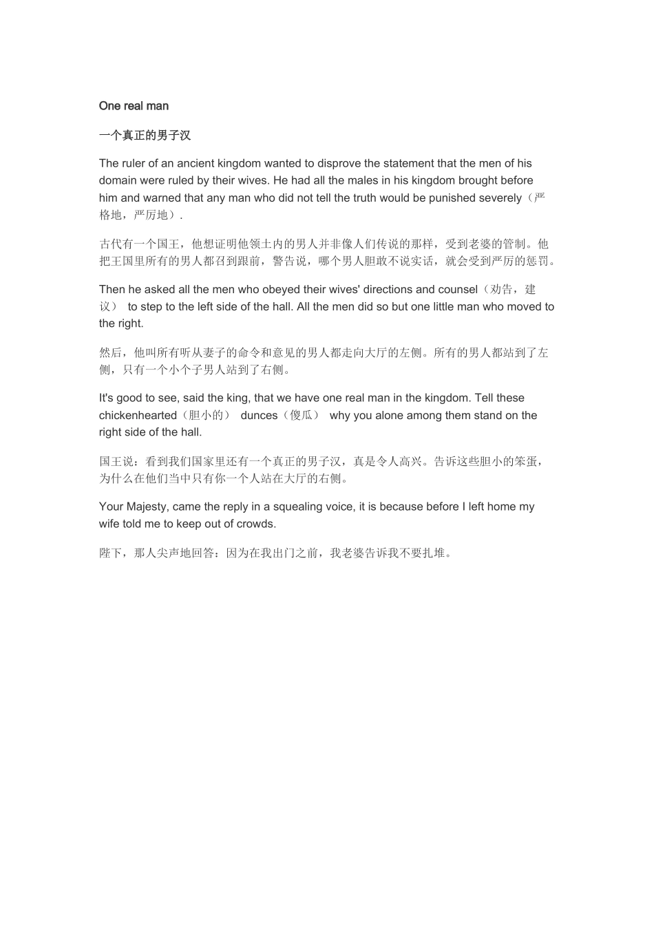 国王所看到的真正男子汉-英汉双语笑话_第1页