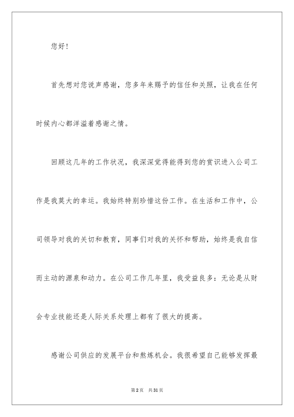 2024公司员工辞职信_36_第2页