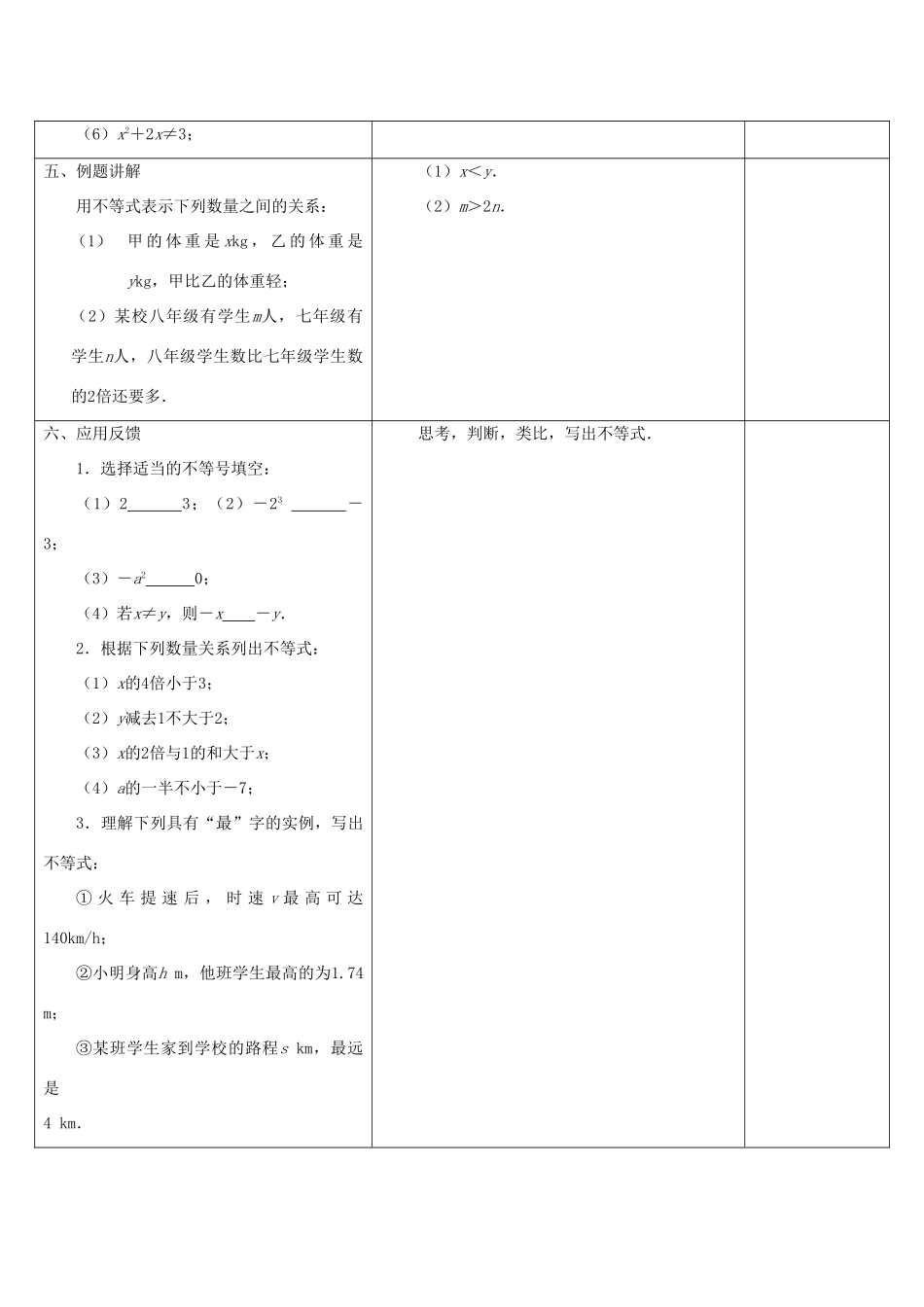 七年级数学下册 第11章 一元一次不等式 11.1 生活中的不等式教案 （新版）苏科版-（新版）苏科版初中七年级下册数学教案_第3页