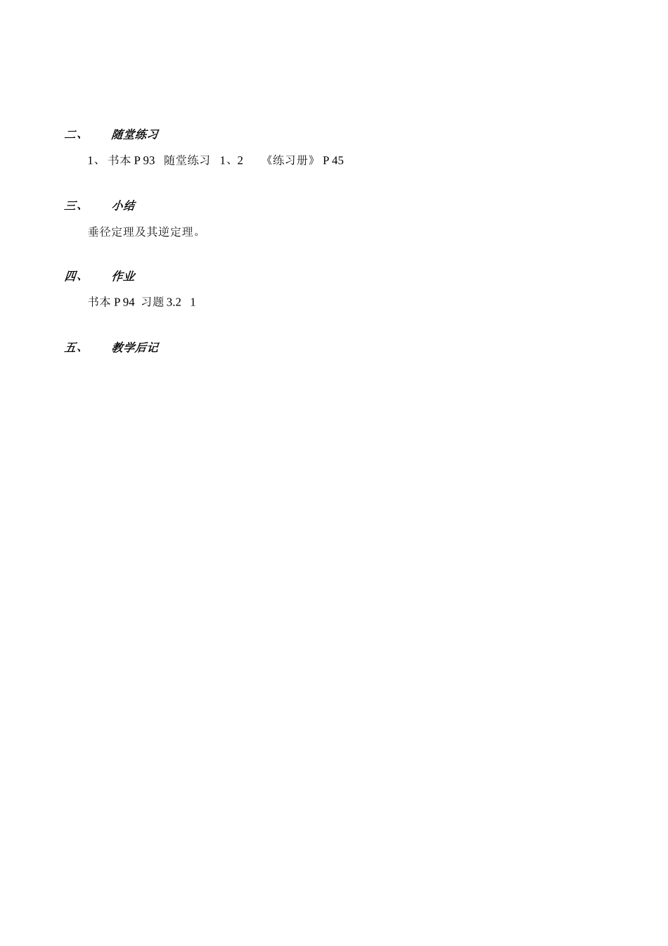 鲁教版九年级数学上册圆的对称性1_第3页