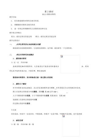 鲁教版九年级数学上册圆的对称性1
