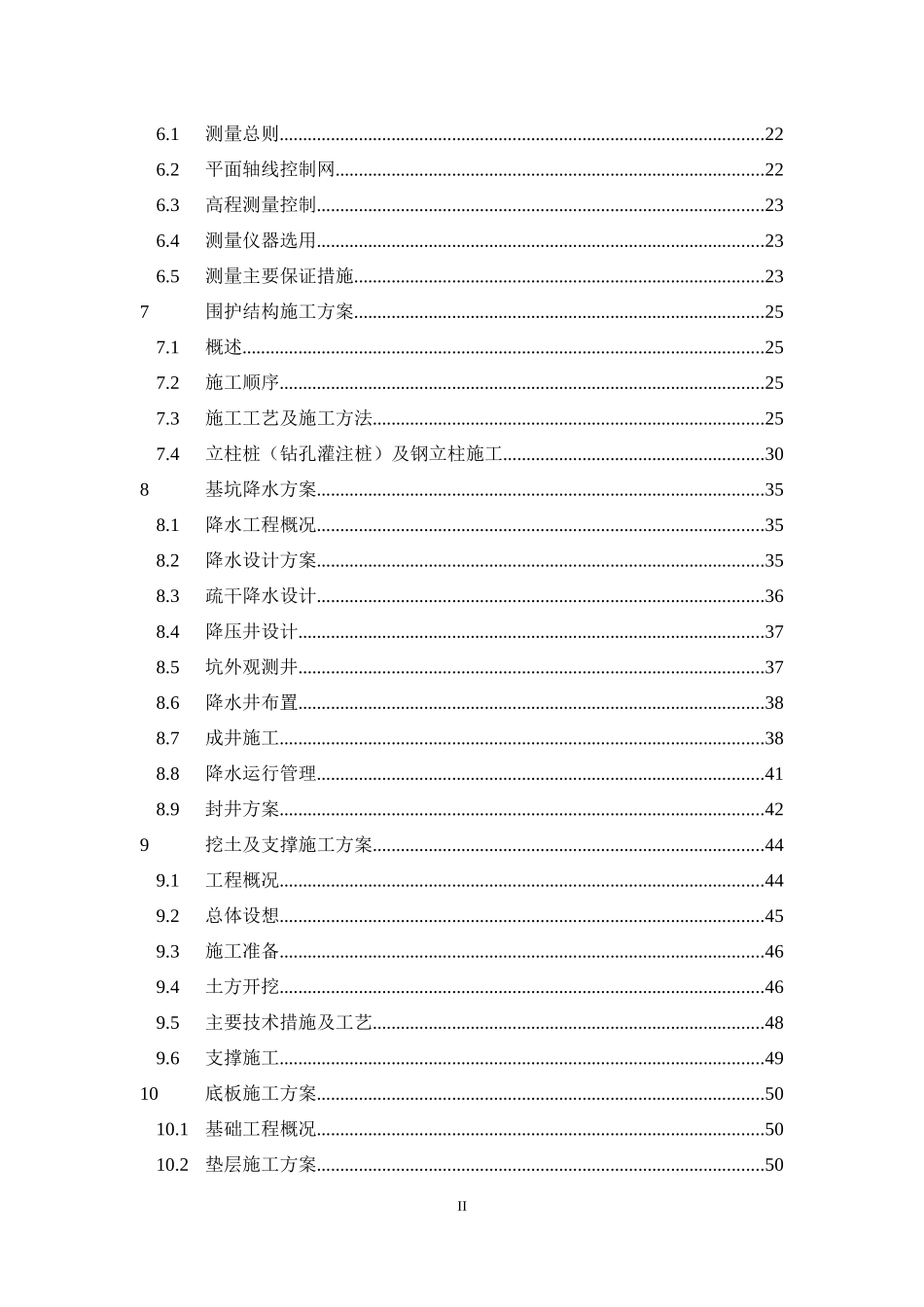 基坑工程施工组织设计概述_第2页