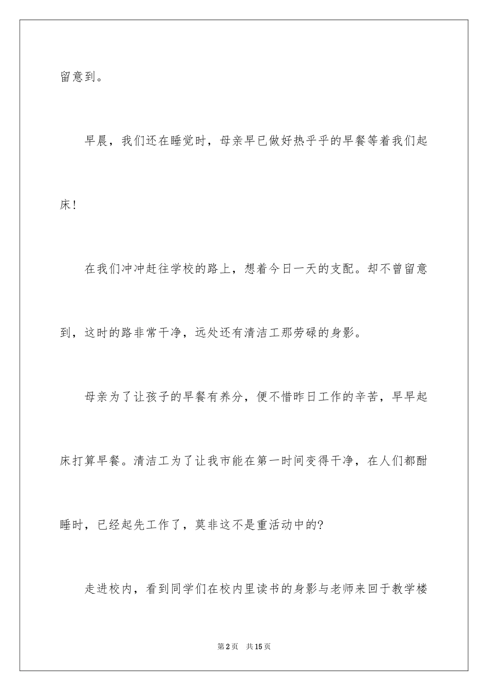 2024中央电视台开学第一课观后感作文_第2页