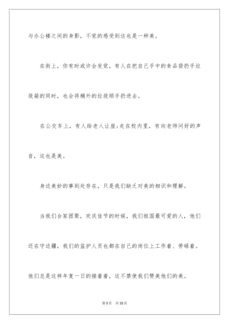 2024中央电视台开学第一课观后感作文_第3页
