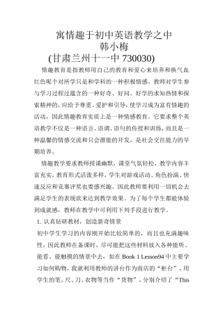 寓情趣于初中英语教学之中