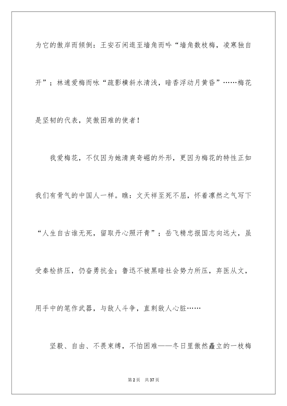 2024以梅花为话题的作文_4_第2页