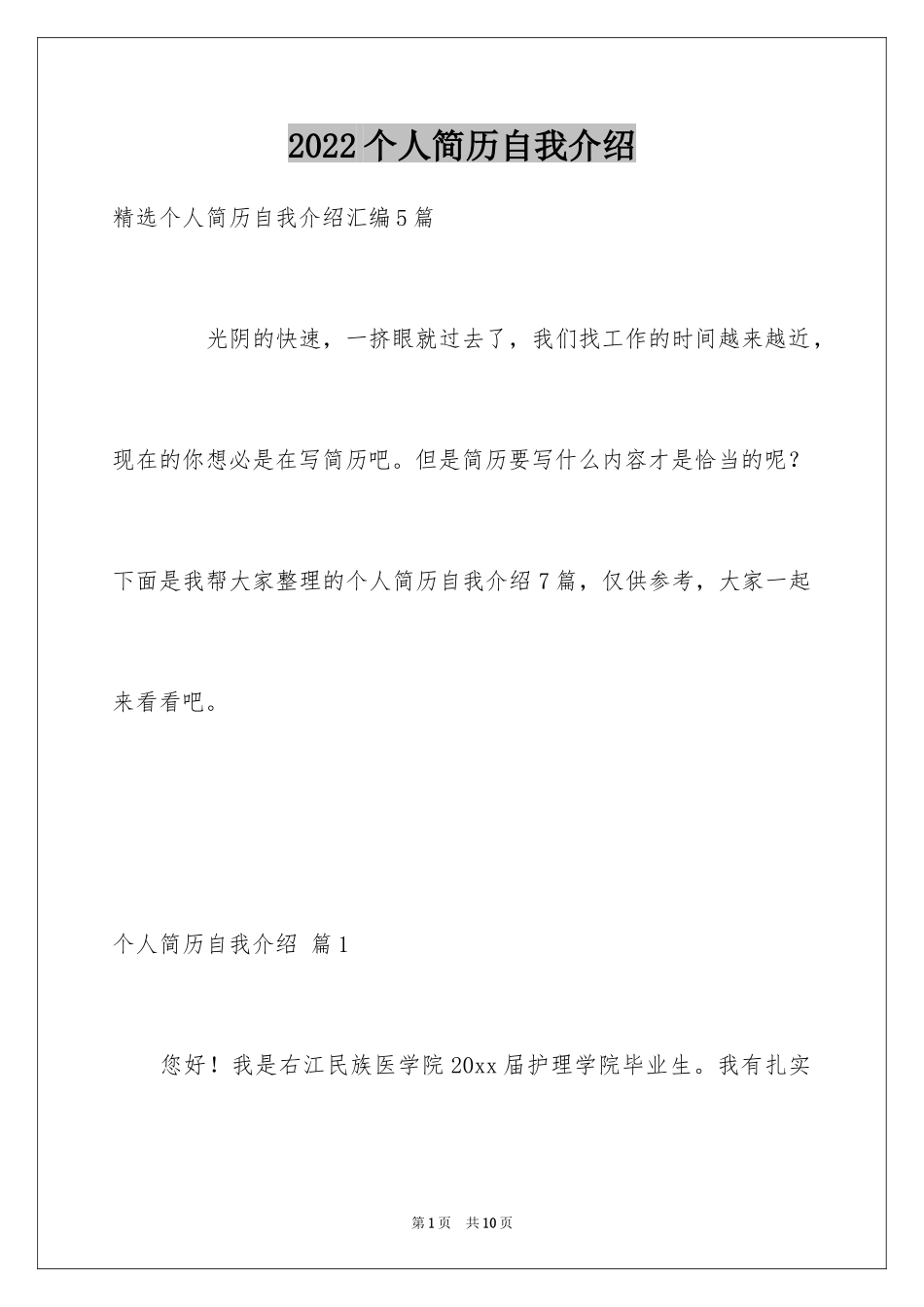 2024个人简历自我介绍_189_第1页