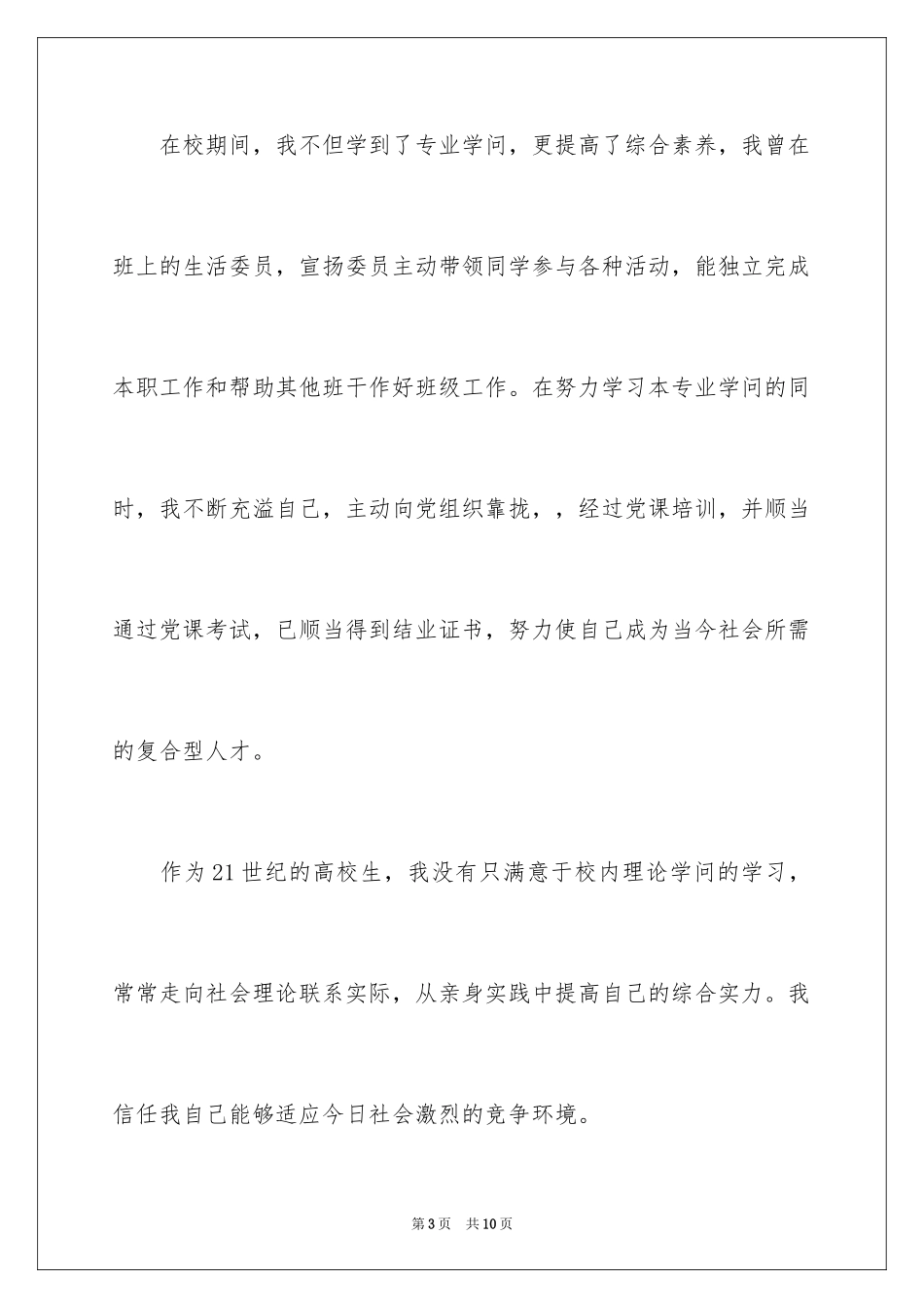 2024个人简历自我介绍_189_第3页