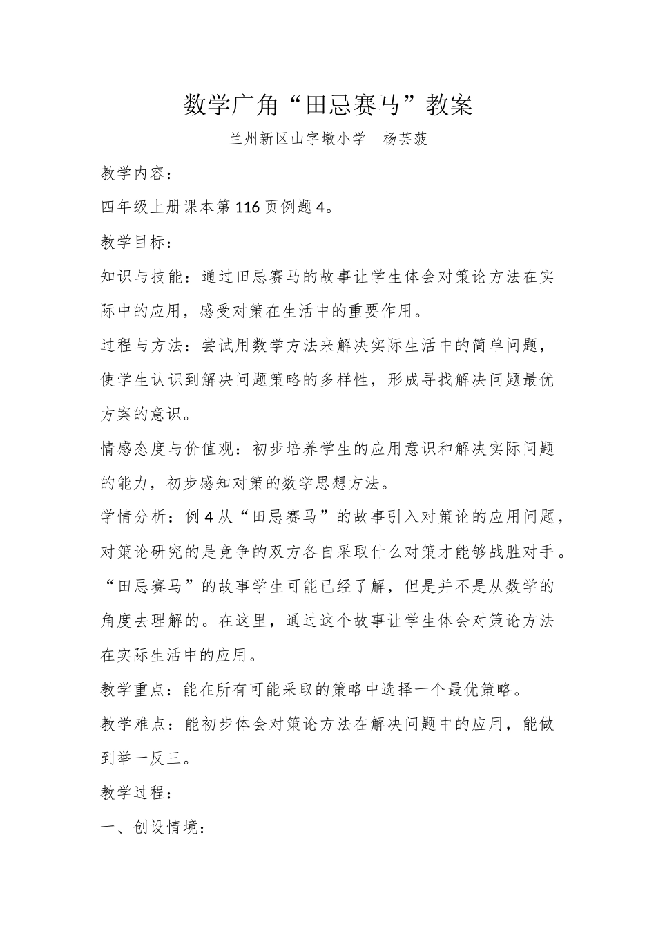 四年级上册数学广角田忌赛马教学设计_第1页