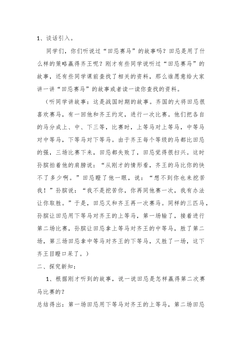四年级上册数学广角田忌赛马教学设计_第2页