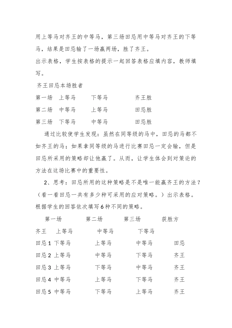 四年级上册数学广角田忌赛马教学设计_第3页