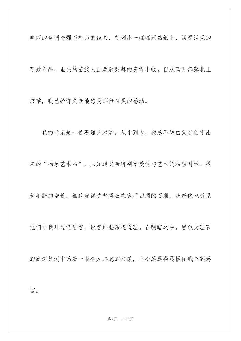 2024作品作文600字_第2页