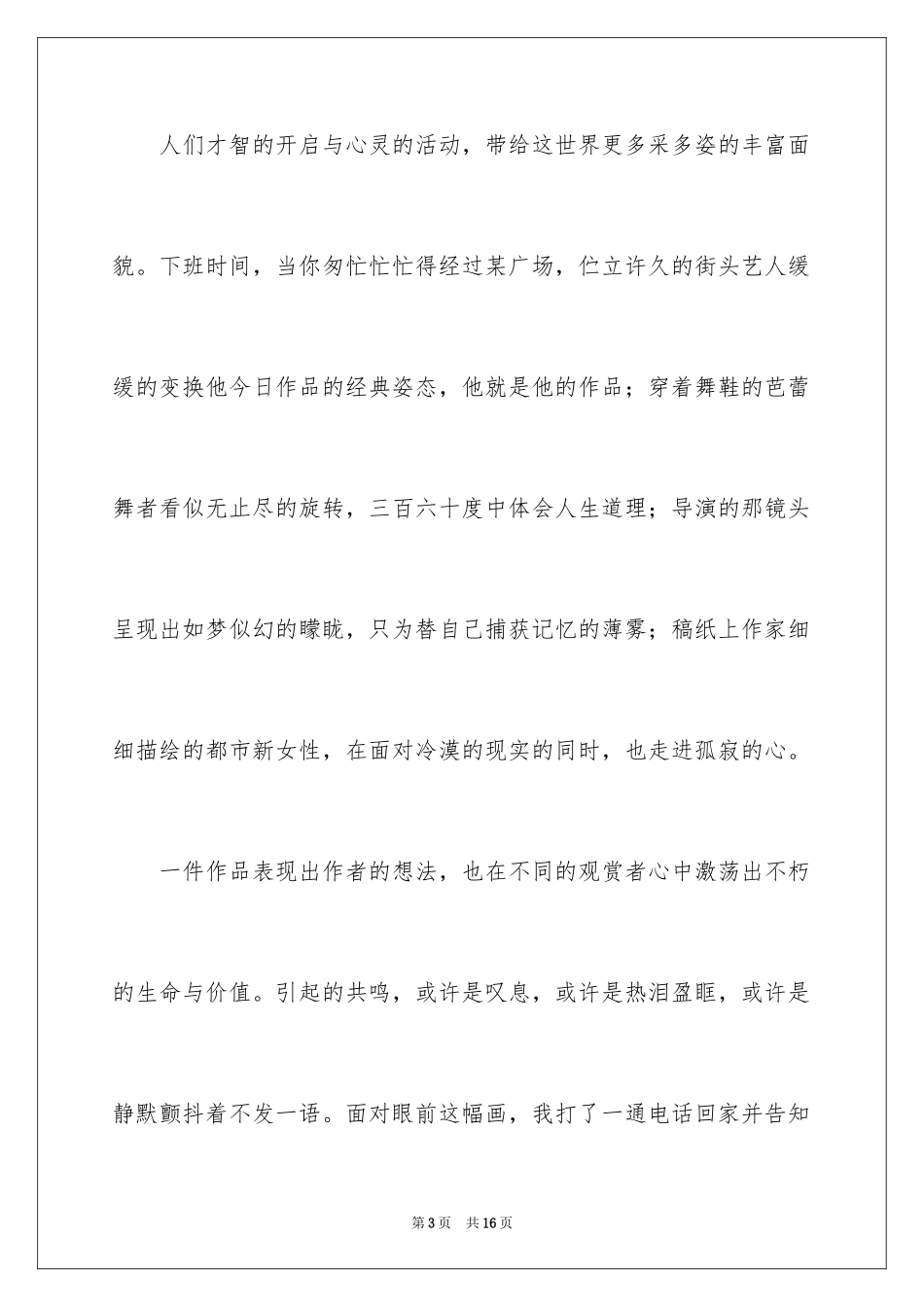 2024作品作文600字_第3页