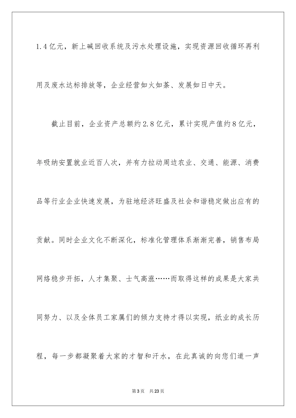 2024中秋节慰问信_229_第3页