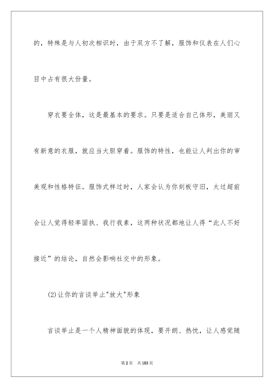 2024大学生面试礼仪_1_第2页