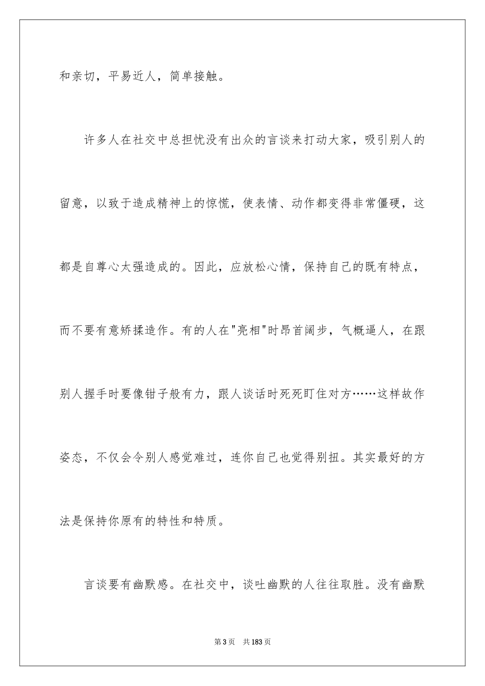 2024大学生面试礼仪_1_第3页
