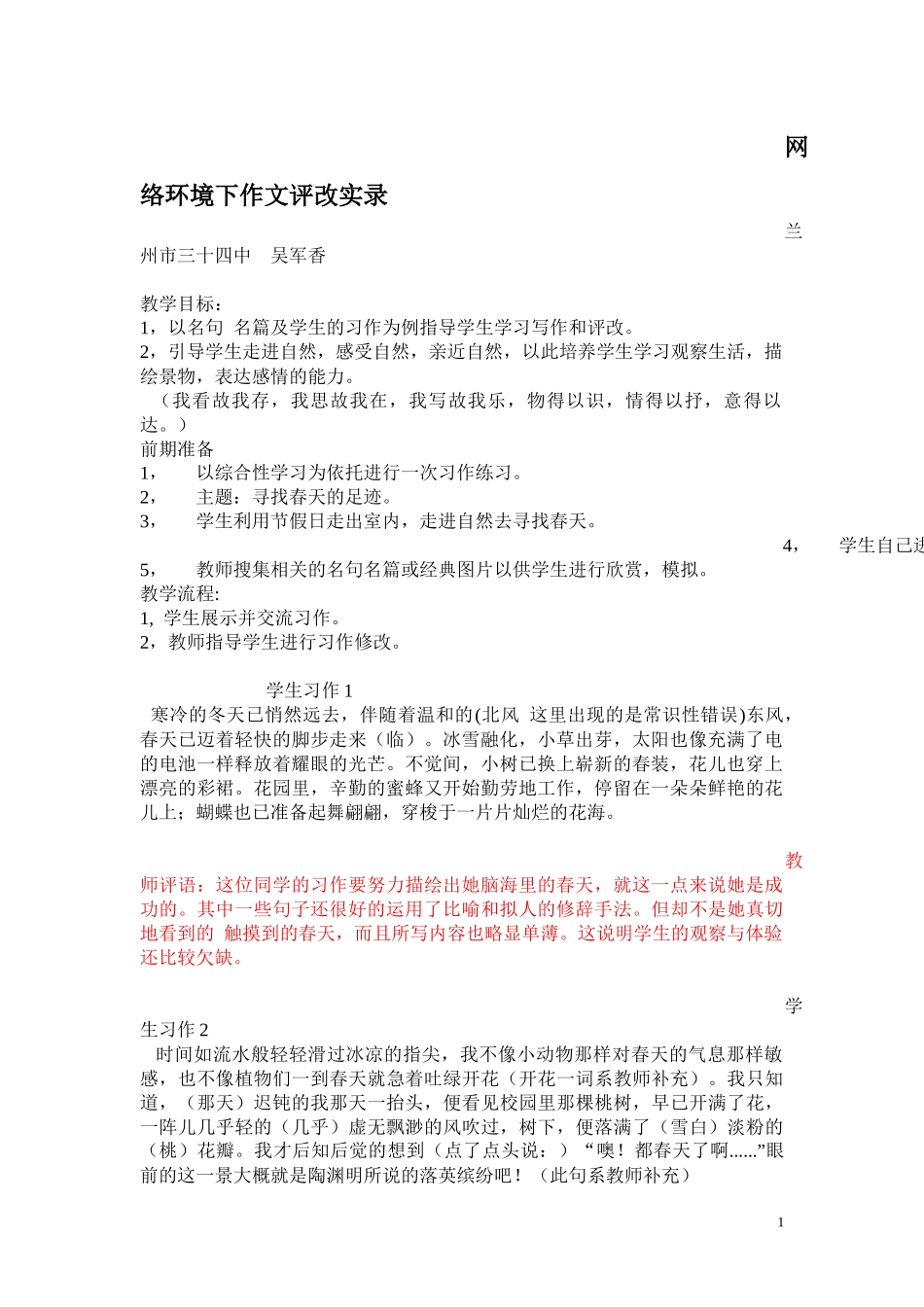 作文评改实录_第1页