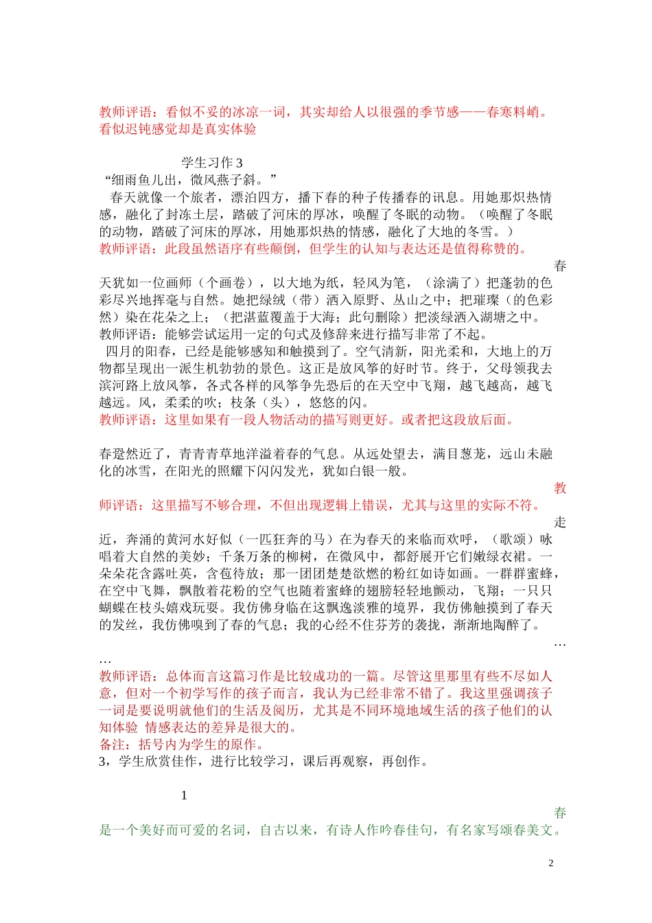 作文评改实录_第2页