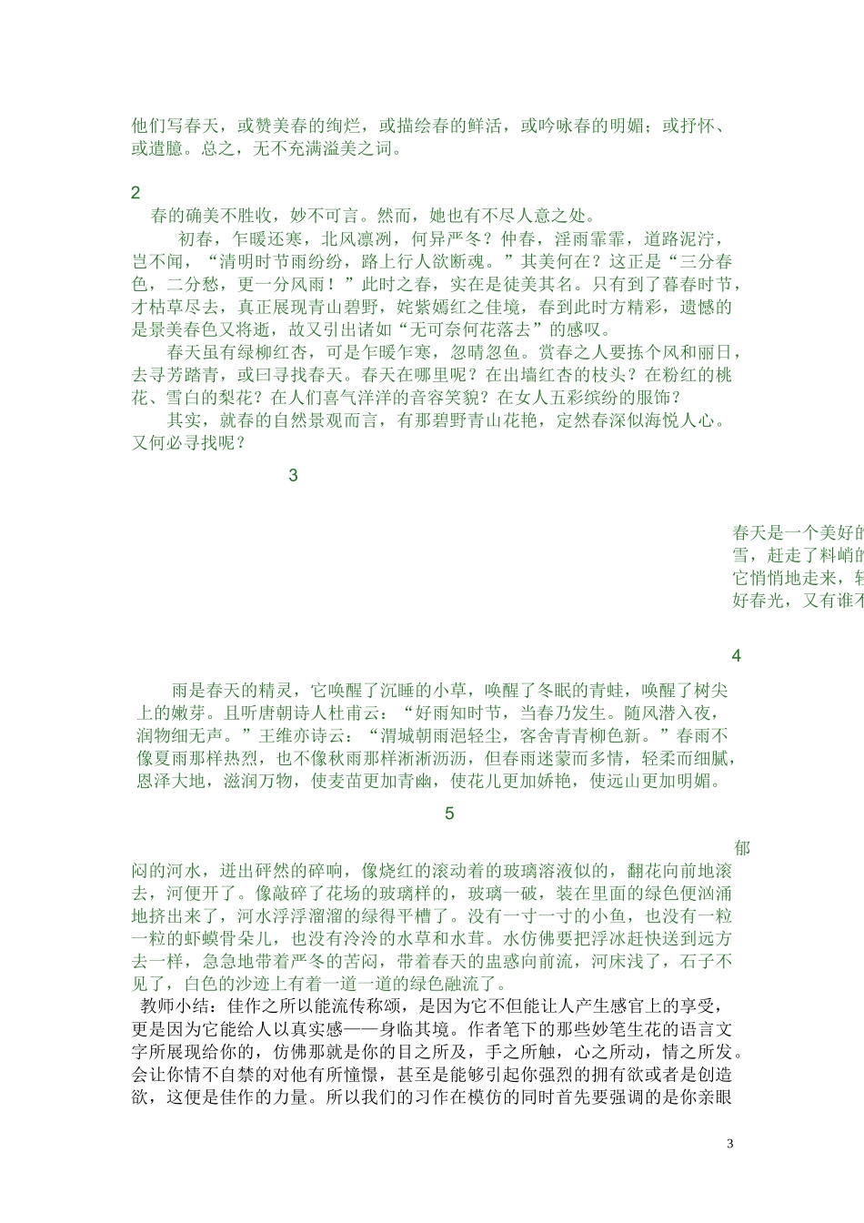 作文评改实录_第3页