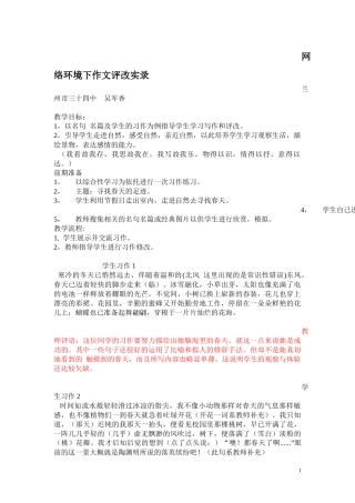 作文评改实录