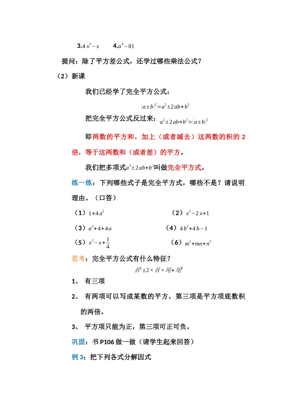 教学设计-运用完全平方公式因式分解_第3页
