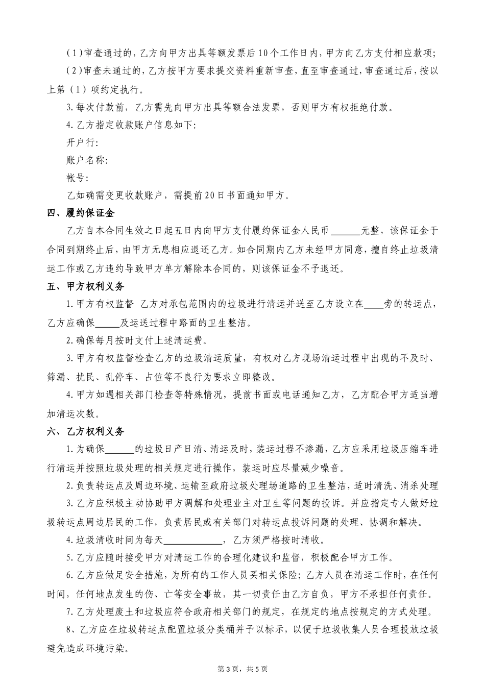 垃圾清运合同范本_第3页