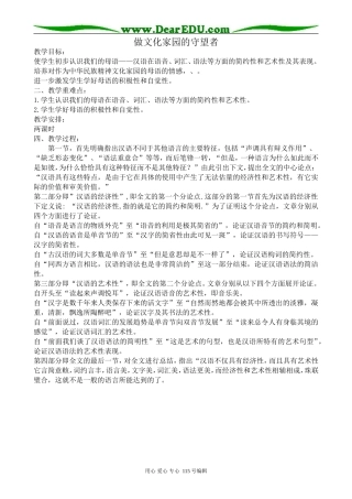 苏教版高中语文选修3做文化家园的守望者