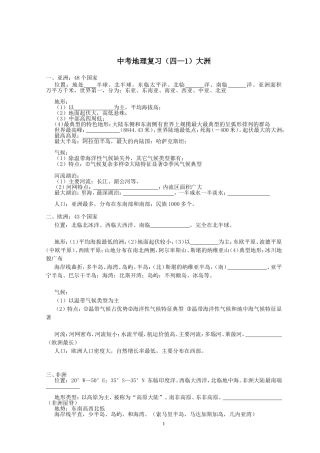 中考地里复习(四)大洲、地区、国家，(五)中国地理概况中考地里复习，(六)中国自然地理