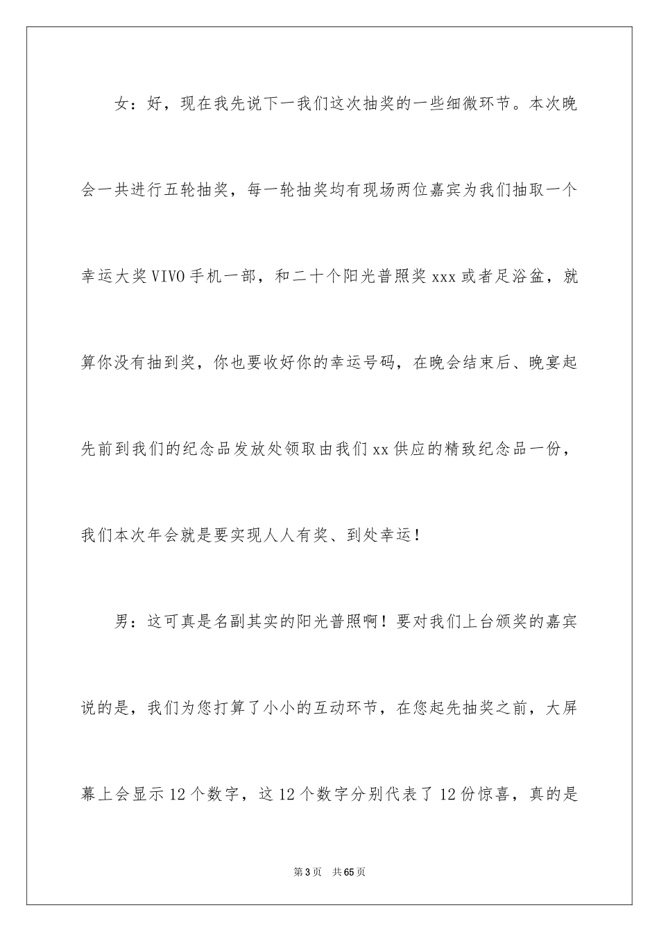 2024公司年会主持词_54_第3页