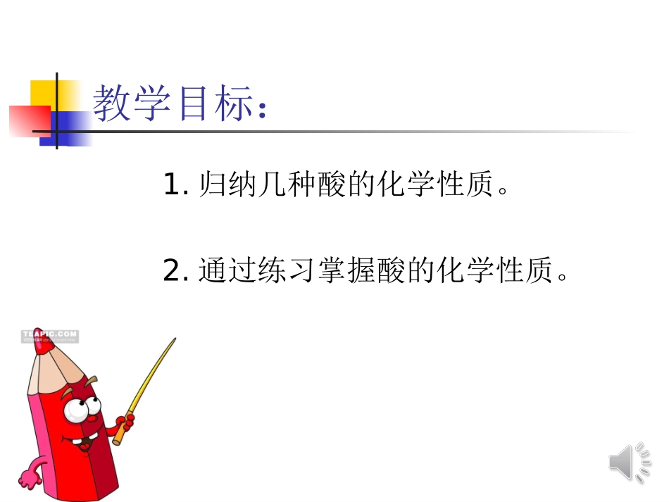 酸的化学性质_第2页