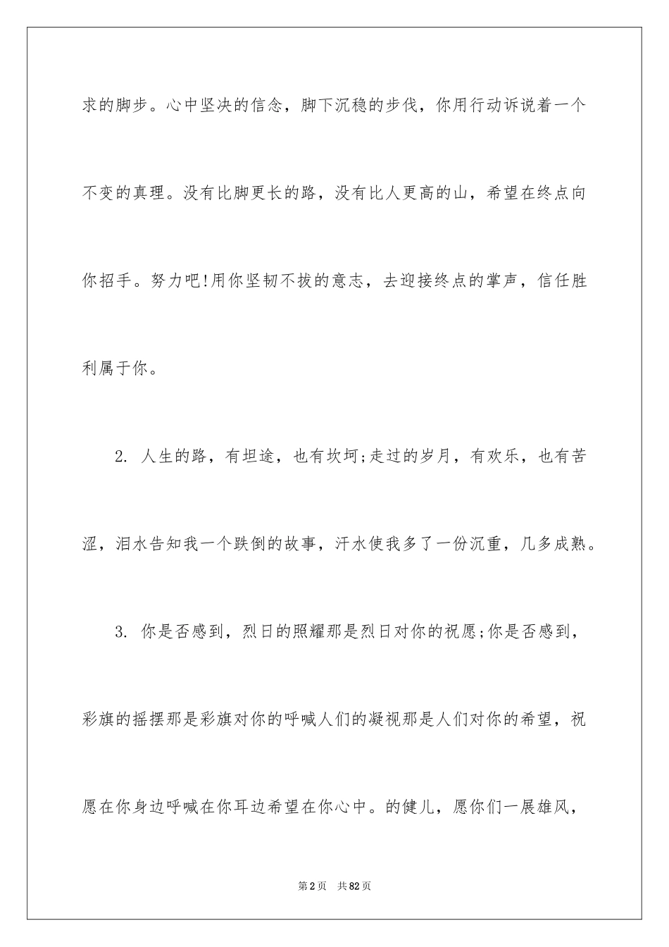 2024初中校运会加油稿_5_第2页