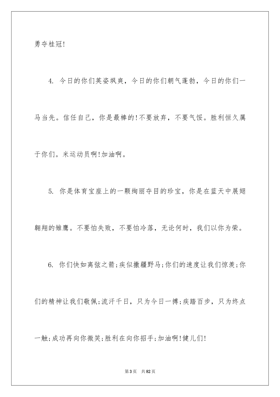 2024初中校运会加油稿_5_第3页