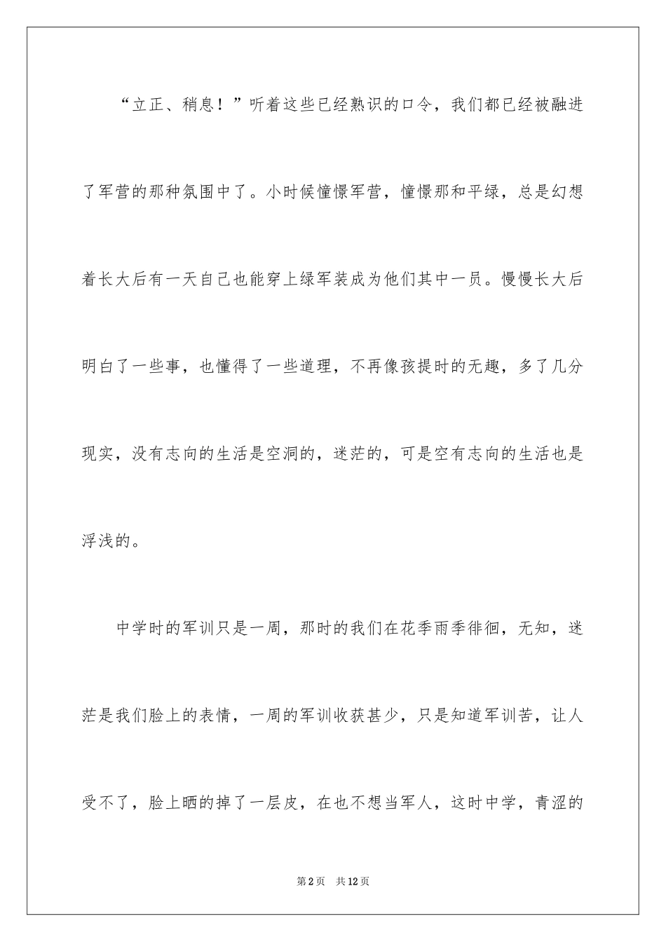 2024军训周记_84_第2页