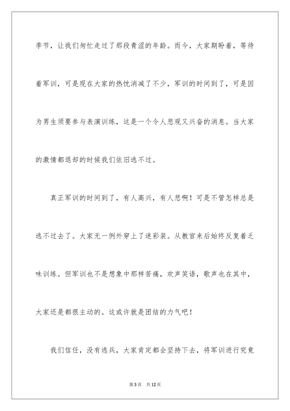 2024军训周记_84_第3页