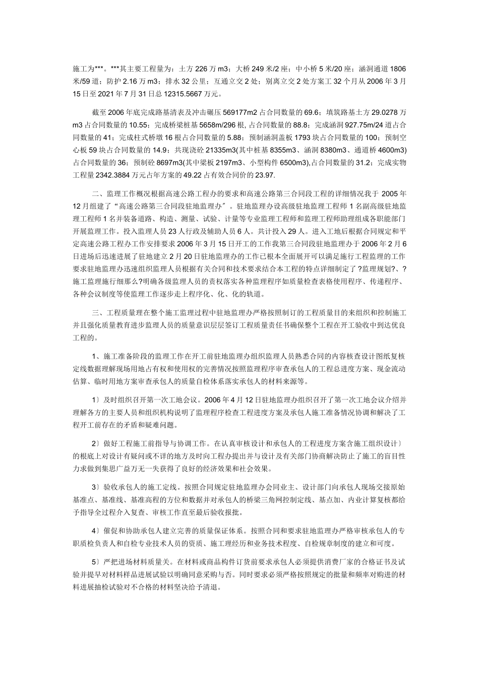 公路监理评估报告_第2页