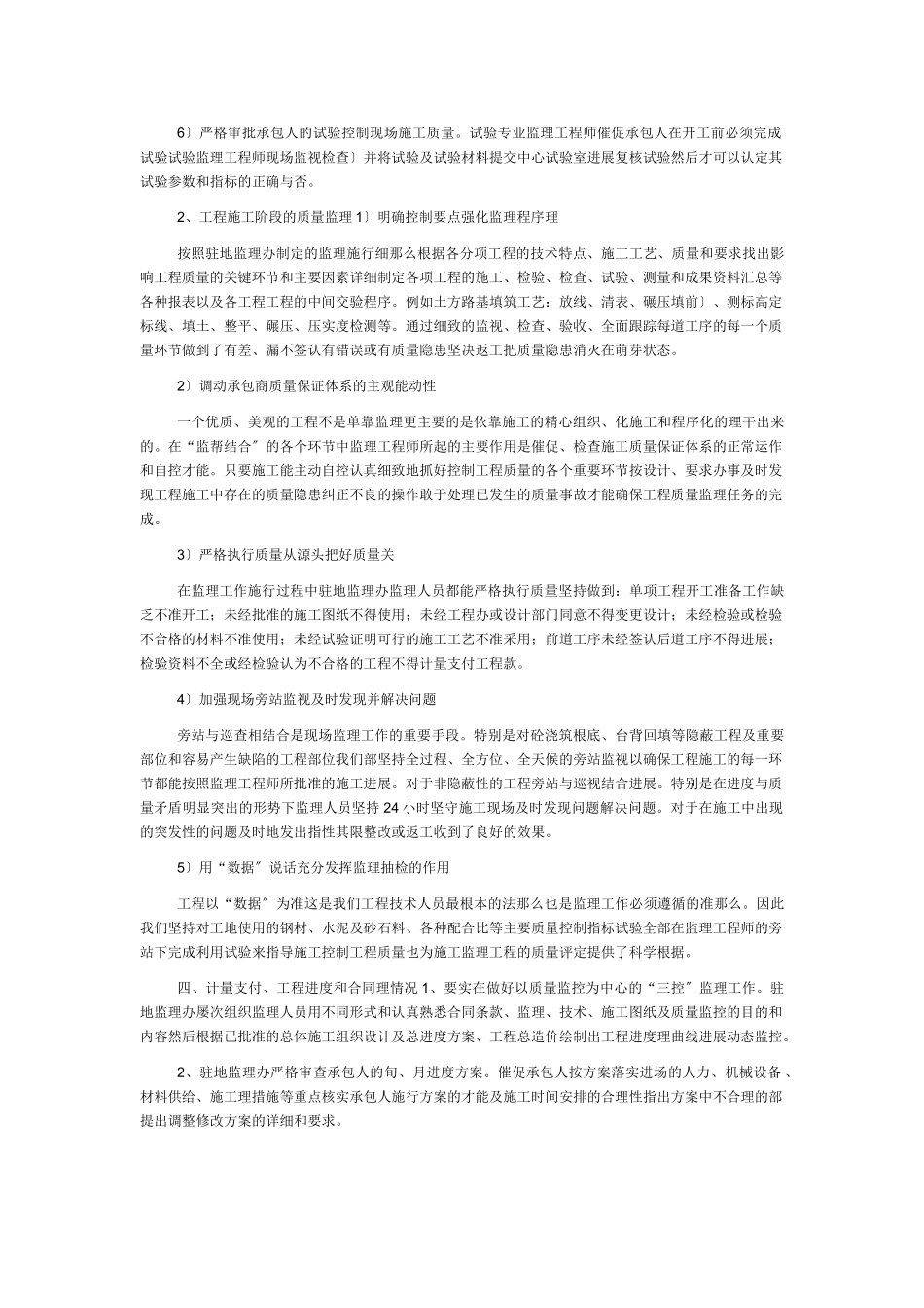 公路监理评估报告_第3页